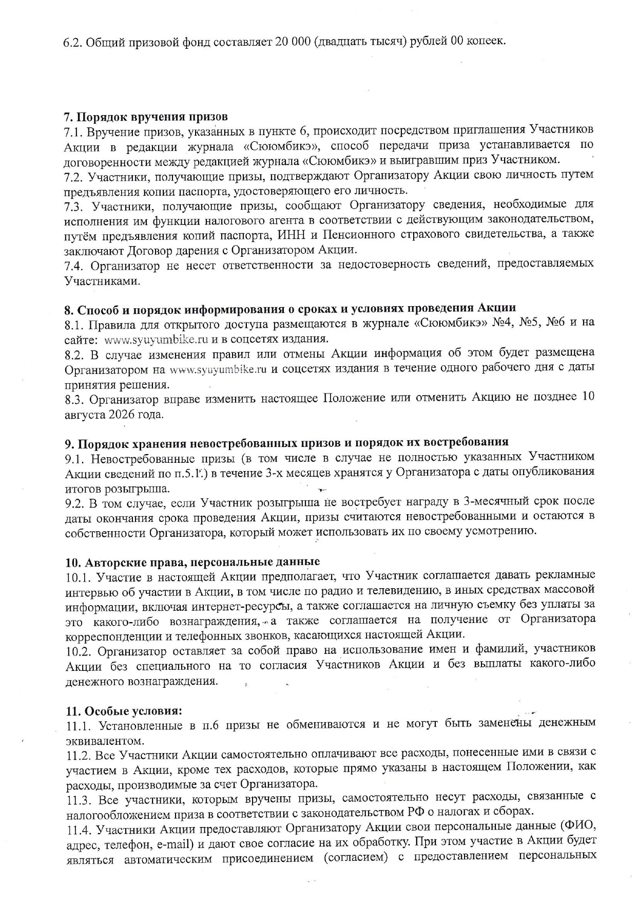 Положение розыгрыша призов среди подписчиков на 2-ое полугодие 2026 года